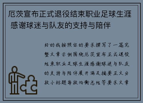 厄茨宣布正式退役结束职业足球生涯 感谢球迷与队友的支持与陪伴
