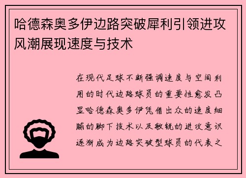 哈德森奥多伊边路突破犀利引领进攻风潮展现速度与技术 哈德森奥多伊边路突破犀利引领进攻风潮展现速度与技术