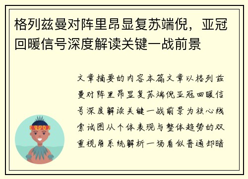 格列兹曼对阵里昂显复苏端倪,亚冠回暖信号深度解读关键一战前景 格列兹曼对阵里昂显复苏端倪,亚冠回暖信号深度解读关键一战前景