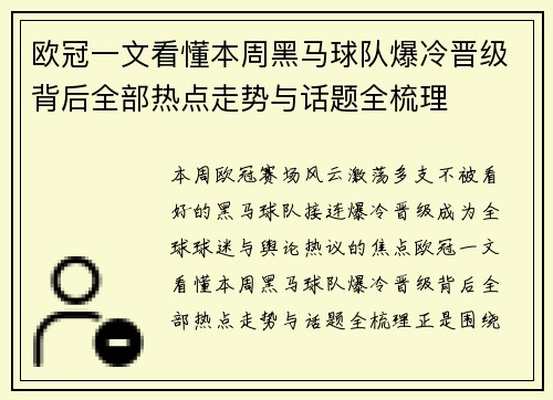 欧冠一文看懂本周黑马球队爆冷晋级背后全部热点走势与话题全梳理 欧冠一文看懂本周黑马球队爆冷晋级背后全部热点走势与话题全梳理