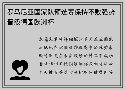 罗马尼亚国家队预选赛保持不败强势晋级德国欧洲杯 罗马尼亚国家队预选赛保持不败强势晋级德国欧洲杯