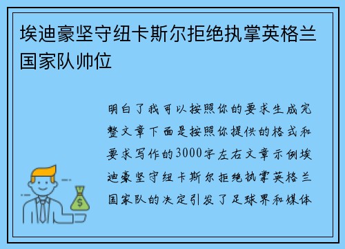埃迪豪坚守纽卡斯尔拒绝执掌英格兰国家队帅位